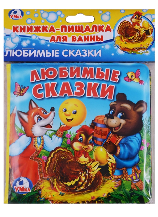 

Любимые сказки Книжка-пищалка для ванны