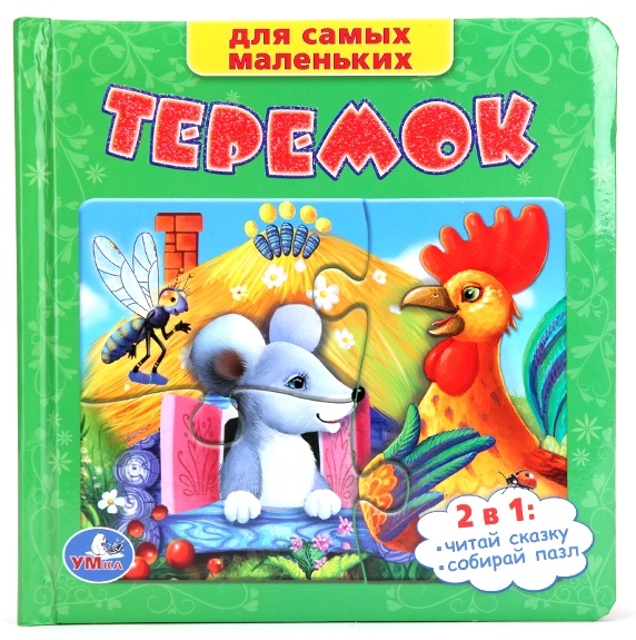 

Теремок