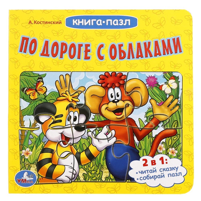 

По дороге с облаками