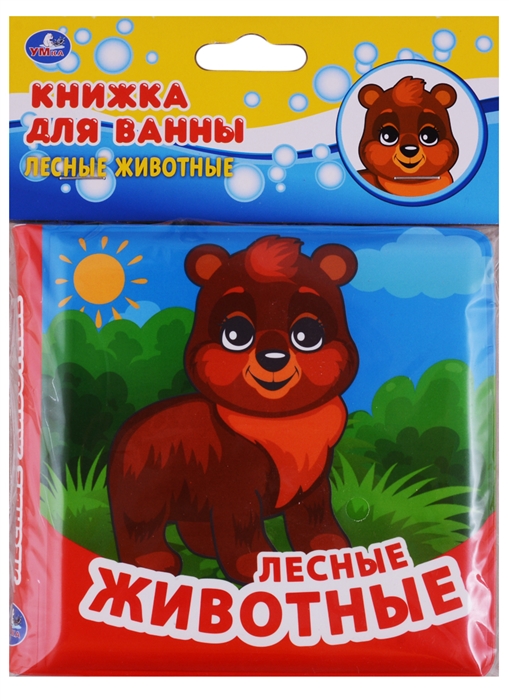 

Лесные животные Книжка для ванны