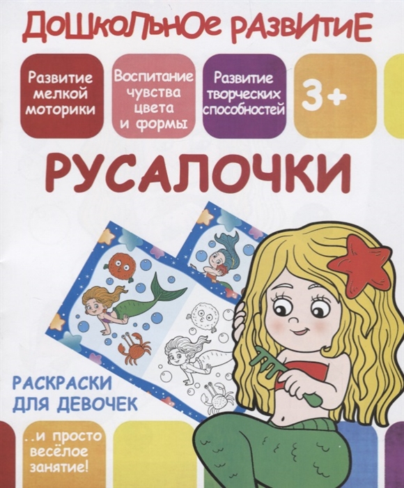 

Русалочки Раскраски для девочек