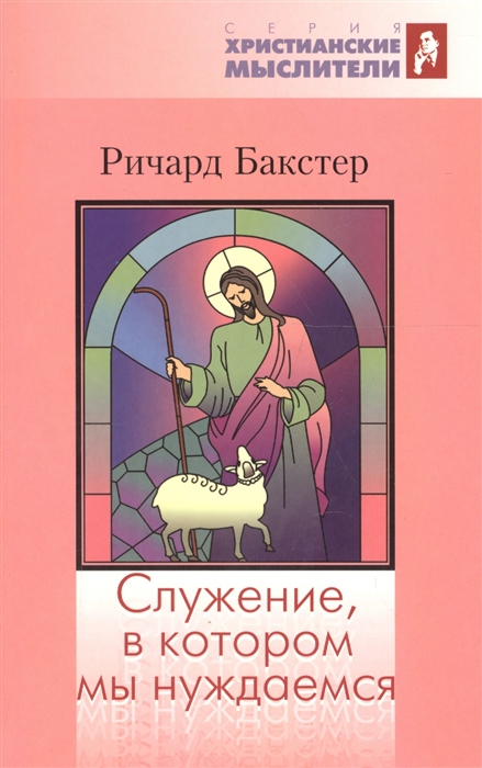 

Служение в котором мы нуждаемся