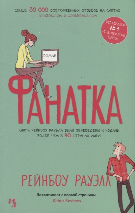 

Фанатка