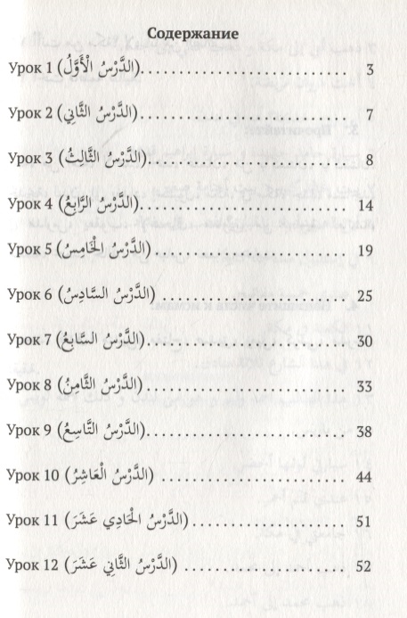 Арабские уроки читать. Уроки арабского. Уроки арабского языка. Урок по арабскому языку на столе учебник. Уроки арабского языка 11 класс.