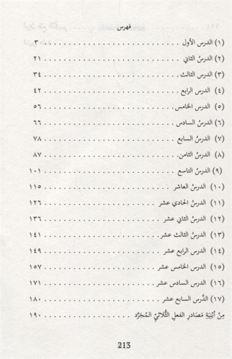 Уроки арабского языка