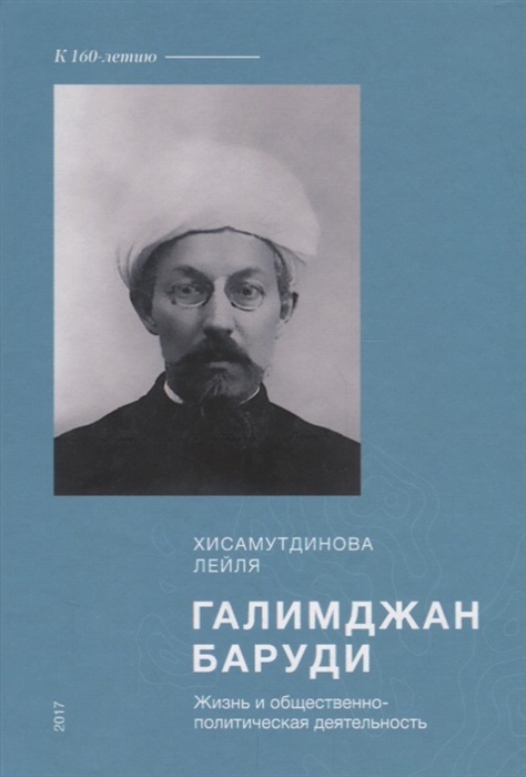 

Галимжан Баруди жизнь и общественно-полезная деятельность