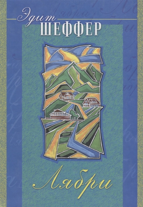 

Лябри