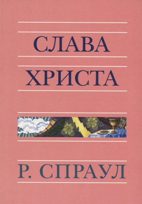 

Слава Христа