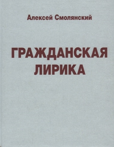 

Гражданская лирика 1966 - 2018 гг