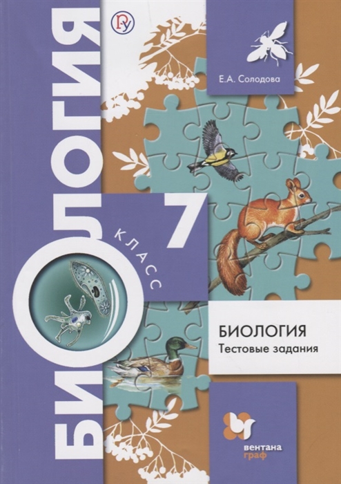 

Биология 7 класс Тестовые задания