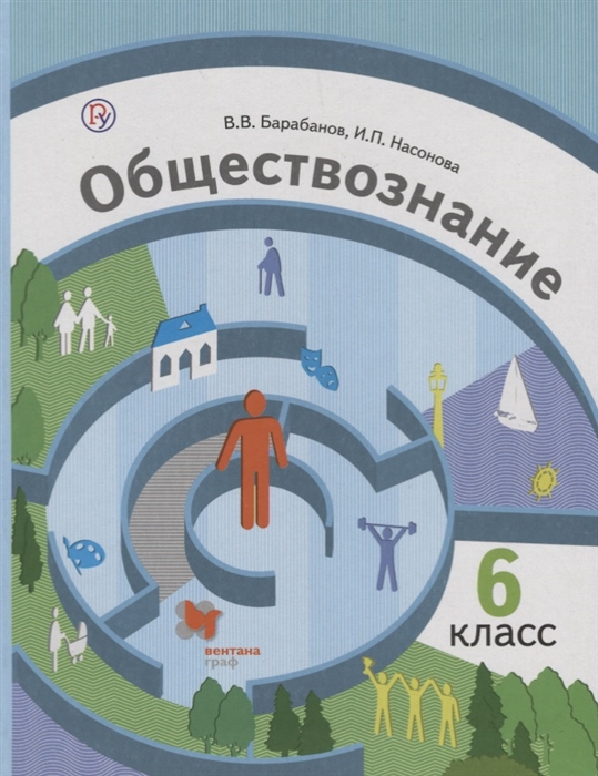 

Обществознание Мир человека 6 класс Учебник