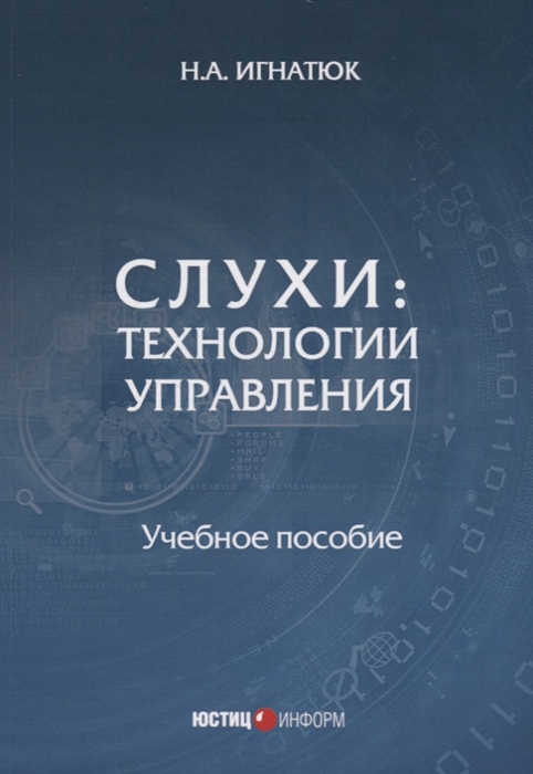 

Слухи технологии управления