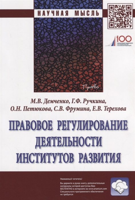 

Правовое регулирование деятельности институтов развития