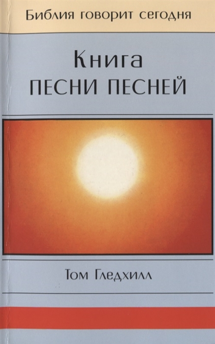 

Книга Песни Песней