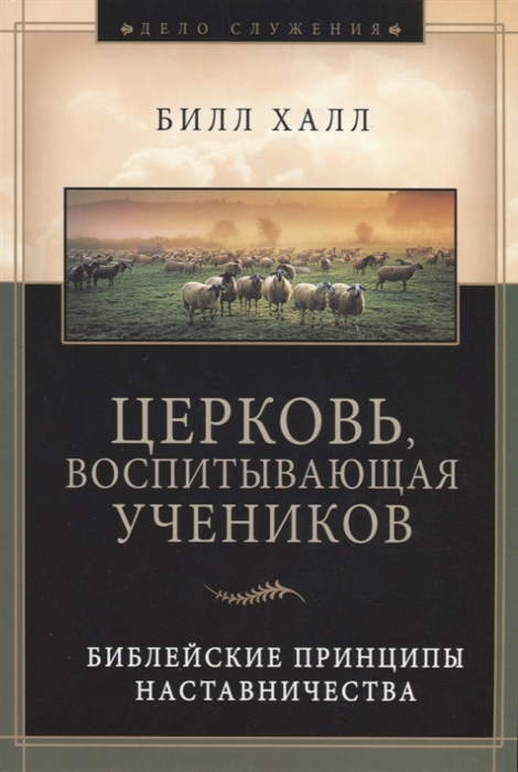 Церковь воспитывающая учеников