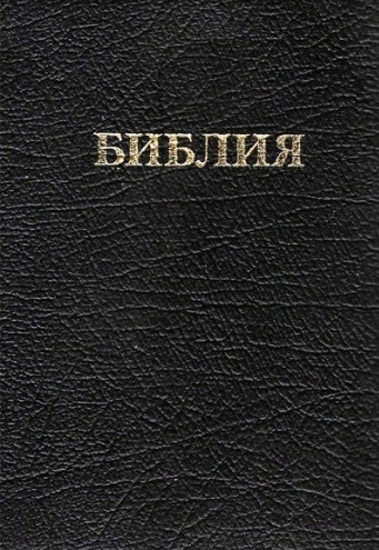 

Библия
