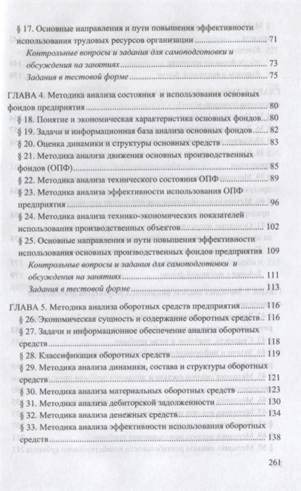 Анализ плана финансово хозяйственной деятельности бюджетного учреждения