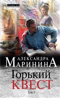 Горький квест. Том 3 Горький квест. Том 3