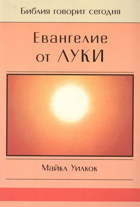 

Евангелие от Луки
