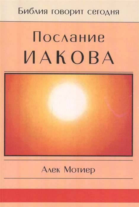 

Послание Иакова