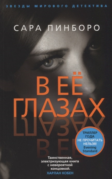 

В ее глазах