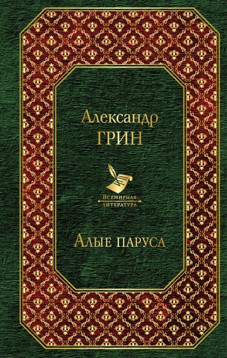 

Алые паруса