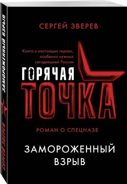 

Замороженный взрыв