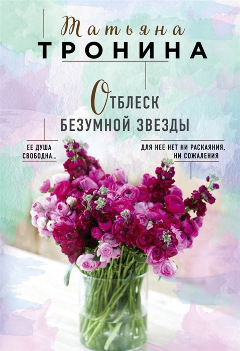 

Отблеск безумной звезды