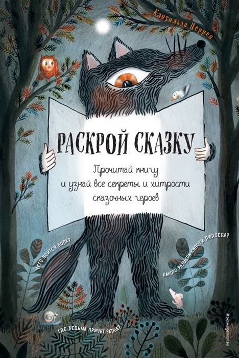 

Раскрой сказку