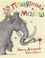 Пещерный малыш Пещерный малыш