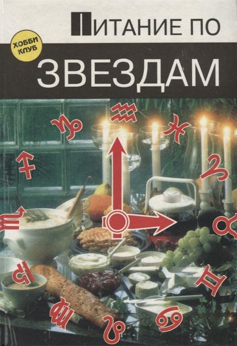 

Питание по звездам