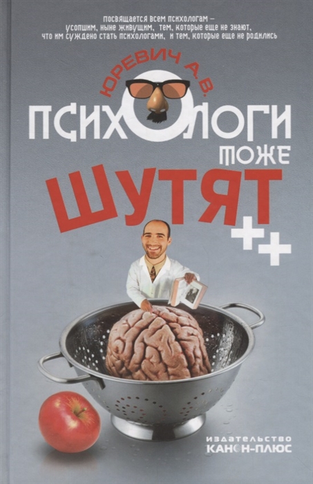 

Психологи тоже шутят