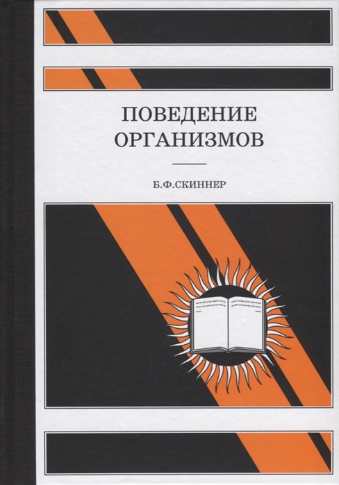 

Поведение организмов
