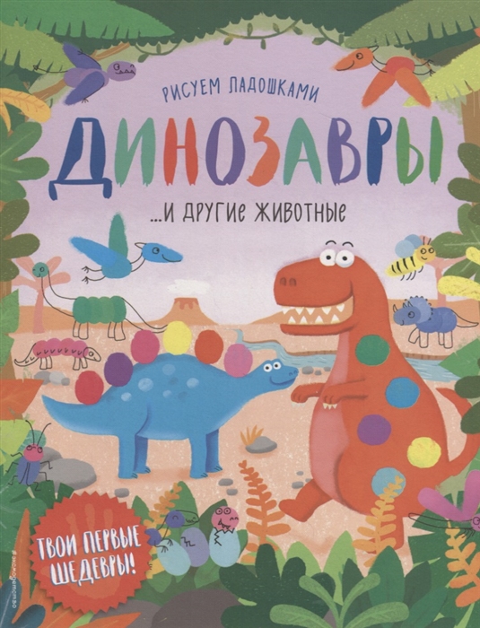 

Динозавры и другие животные