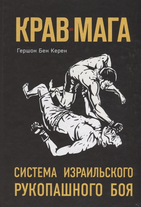 Новое боевое искусство боевая система рукопашного боя которую создал компьютер