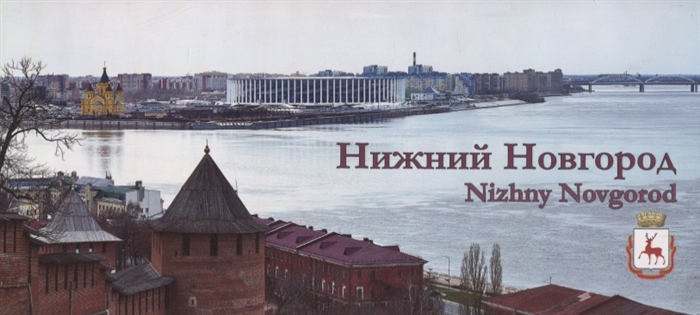 

Набор открыток Нижний Новгород Nizhny Novgorod