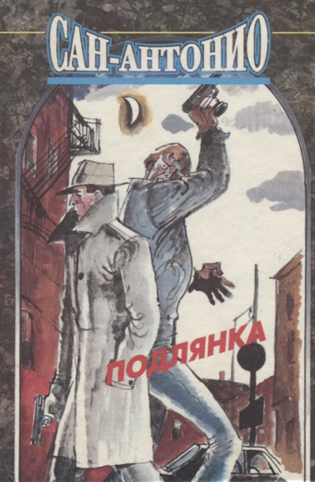

Подлянка