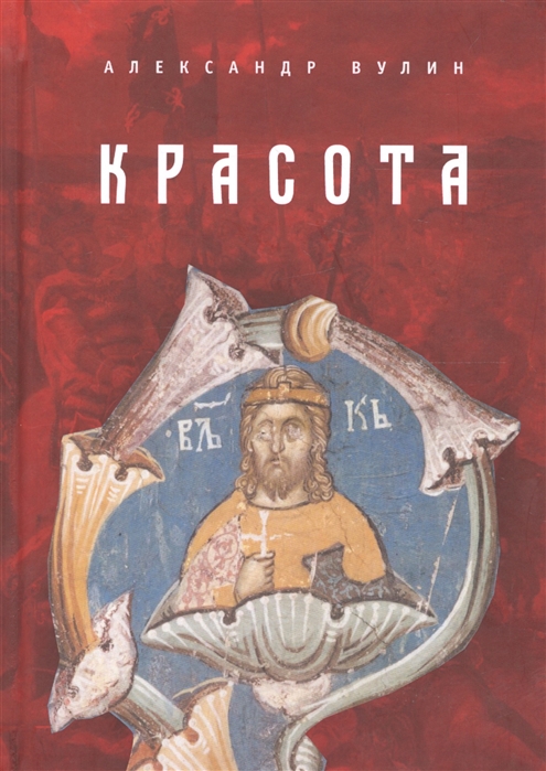 

Красота