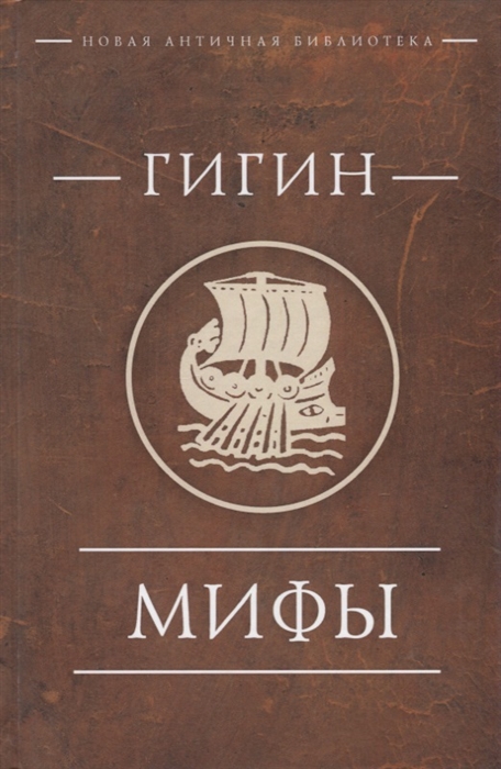 

Мифы
