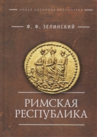Римская республика Римская республика