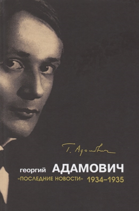 

Последние новости 1934-1935