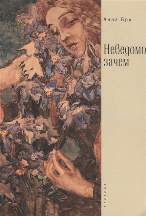

Неведомо зачем