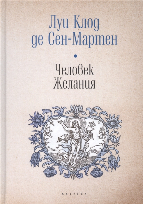 

Человек Желания