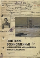Советские военнопленные во время Второй мировой войны на польских землях Советские военнопленные во время Второй мировой войны на польских землях