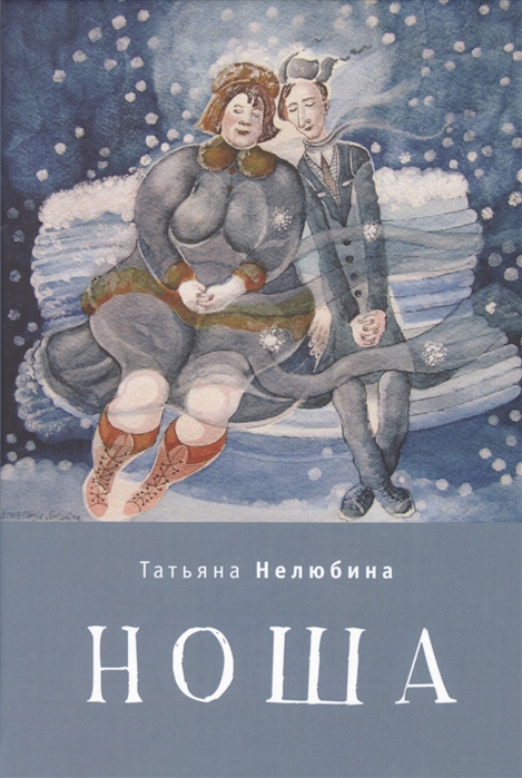 

Ноша