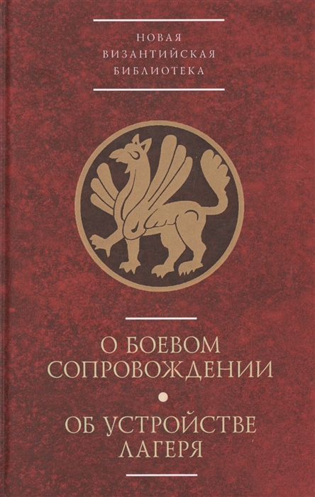 

О боевом сопровождении Об устройстве лагеря