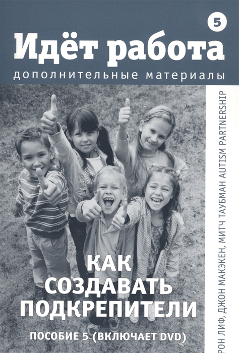 

Идёт работа Дополнительные материалы Пособие 5 Как создавать подкрепители DVD