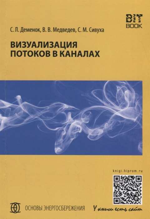 

Визуализация потоков в каналах