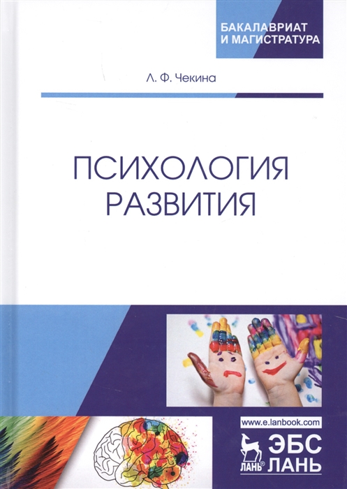 

Психология развития Учебное пособие