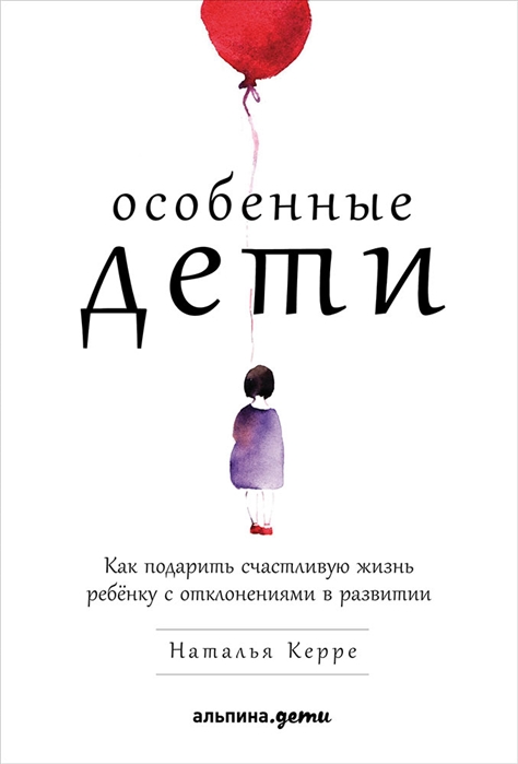 

Особенные дети Как подарить счастливую жизнь ребенку с отклонениями в развитии